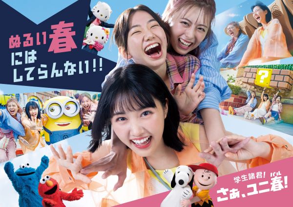 原菜乃華のUSJ「ユニ春」CM画像