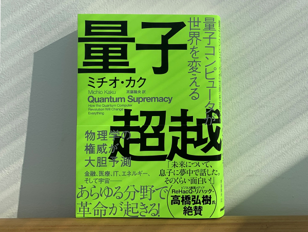 ミチオ・カク氏の著書画像