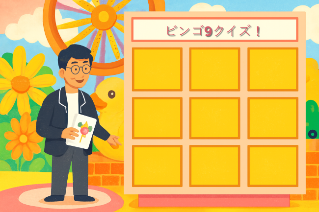 ヒルナンデス「ビンゴ9」クイズのイメージ画像