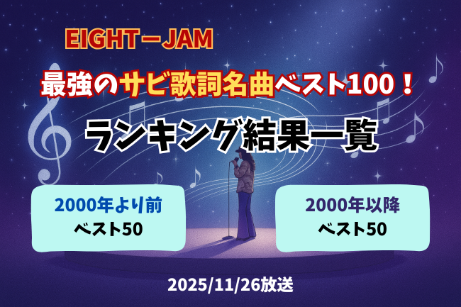 エイトジャム用バナー