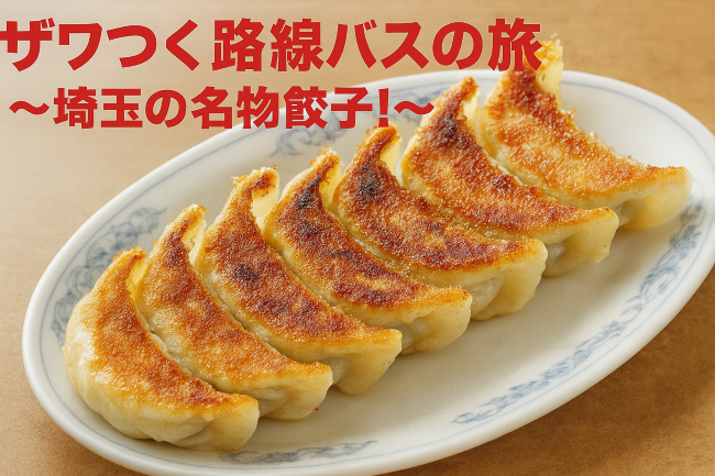 餃子のイメージ画像