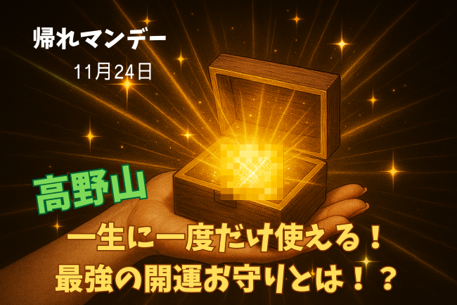 お宝守りのイメージ画像