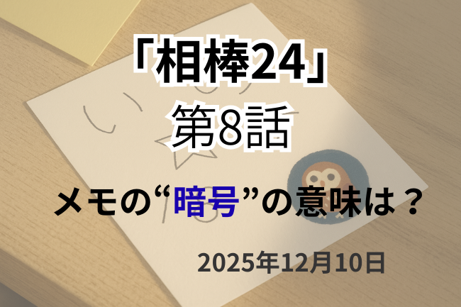 相棒24第8話のイメージバナー