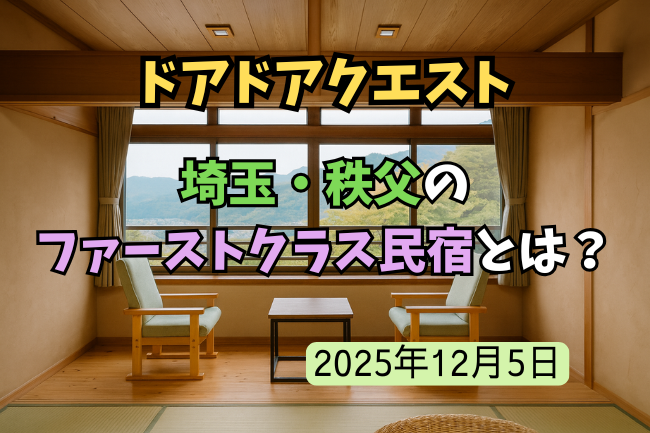 ドアドアクエストの番組イメージバナー