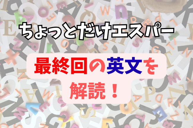 ちょっとだけエスパー最終回のイメージバナー