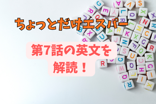 ちょっとだけエスパー7話のバナー