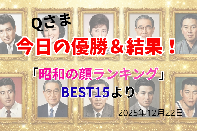 Qさま番組イメージバナー