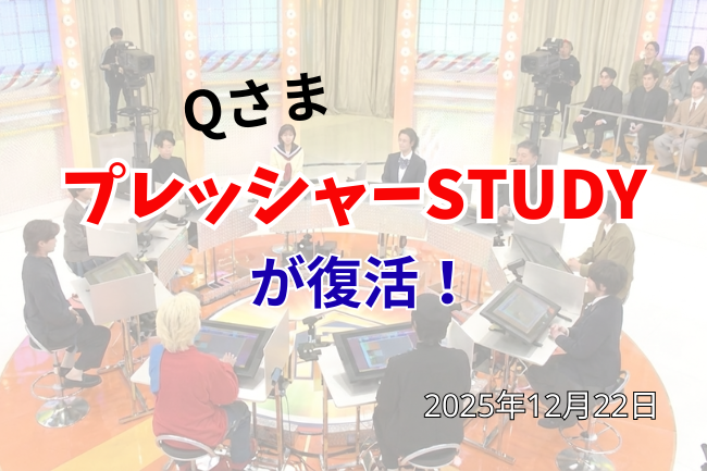 Qさまイメージ画像