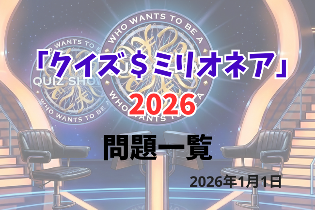 「クイズミリオネア」の番組イメージバナー