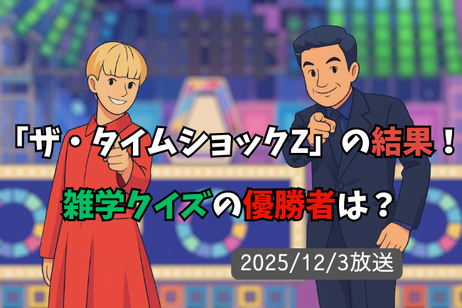 「ザ・タイムショック」のイメージバナー