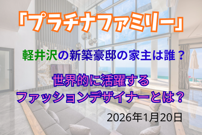 プラチナファミリー番組イメージ画像