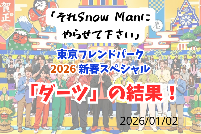 それスノ・フレンドパークのイメージバナー