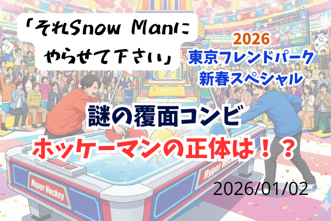 それスノ・フレンドパークのイメージバナー